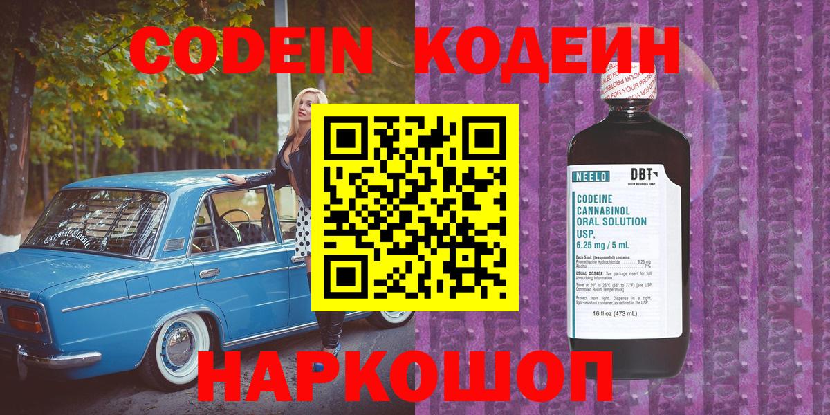 Лабинск  Кодеин напиток Lean (лин)  Codein Purple Drank  Вход с VPN 