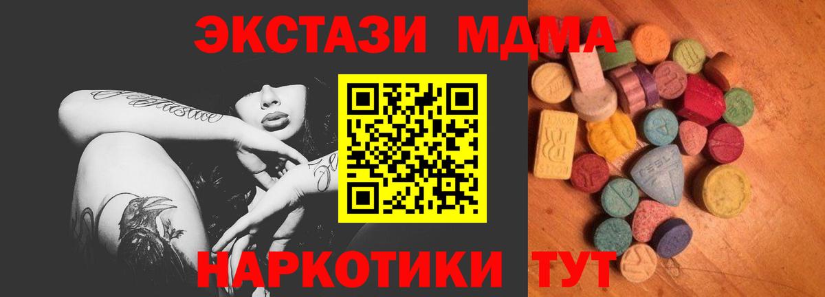 Экстази 280 MDMA Лабинск