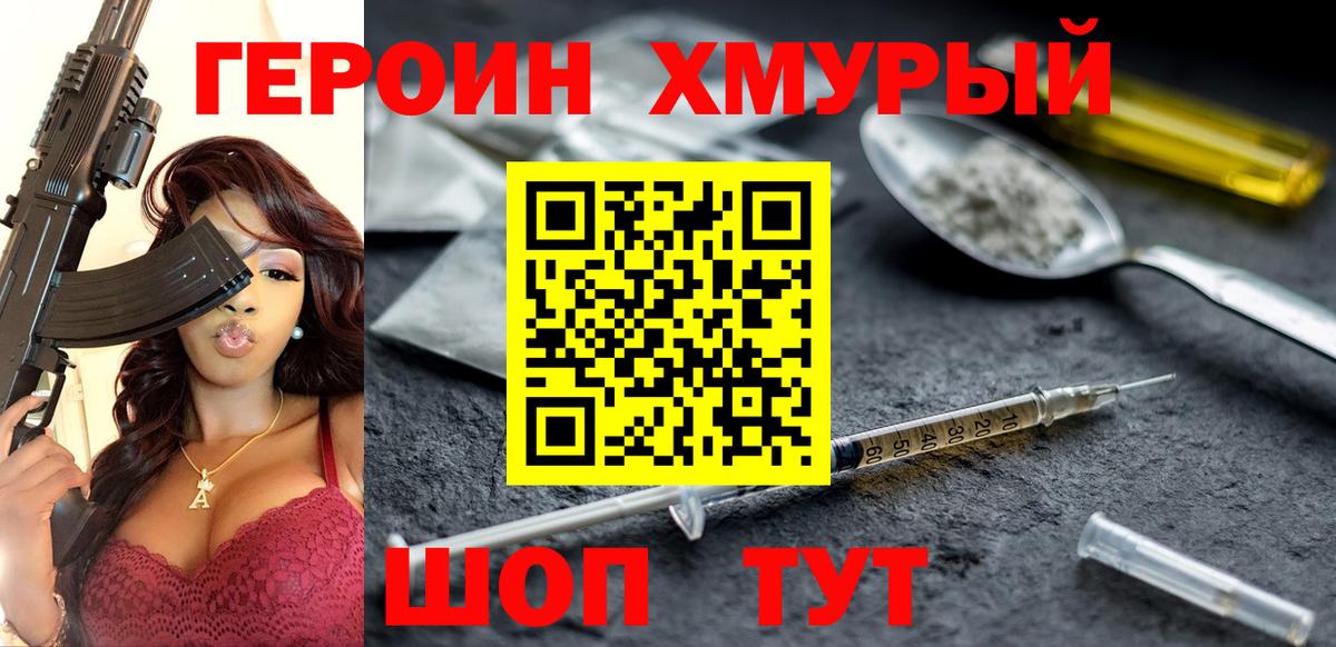 Героин Heroin  Вход с VPN  Лабинск 