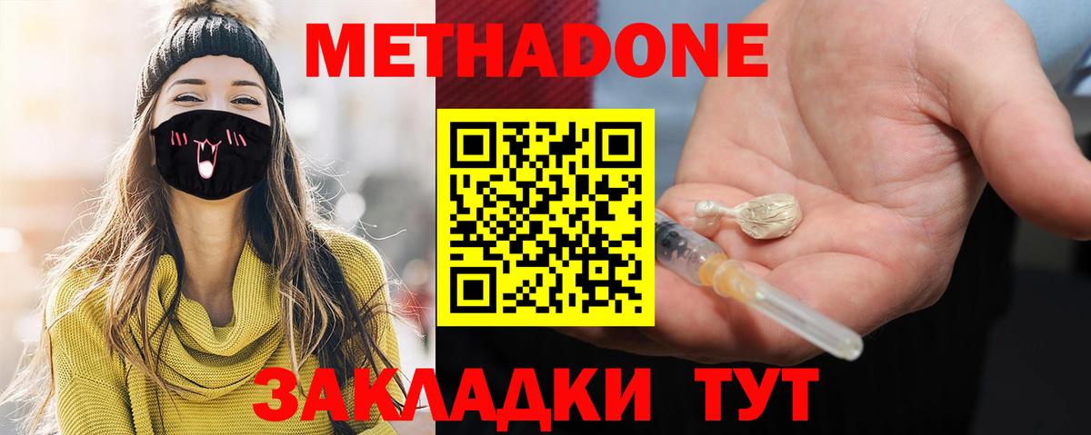 Метадон мёд Лабинск