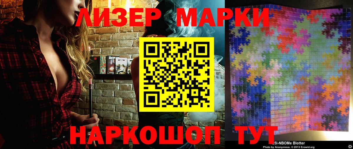 Наркотические марки 1,8мг  Вход с VPN  Лабинск 